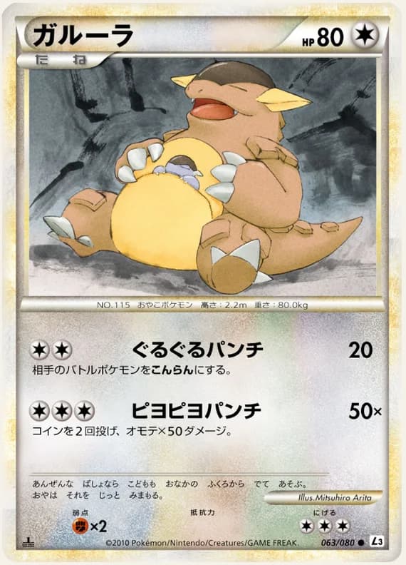 Clash at the Summit 63 card front (Kangaskhan)