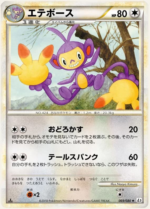 Clash at the Summit 69 card front (Ambipom)