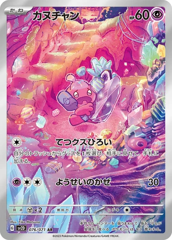 Clay Burst 76 card front (Tinkatink)