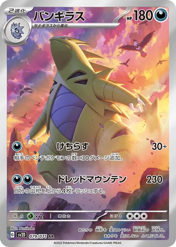 Clay Burst 79 card front (Tyranitar)