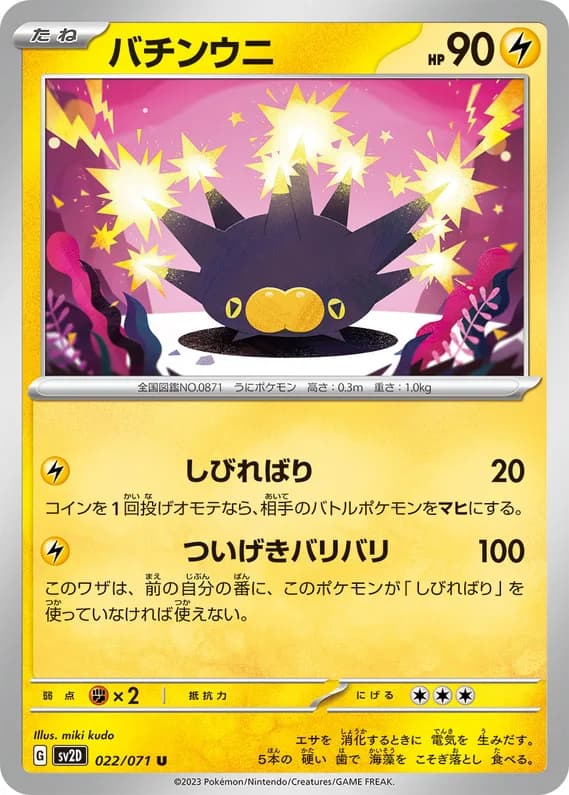 Clay Burst 22 card front (Pincurchin)