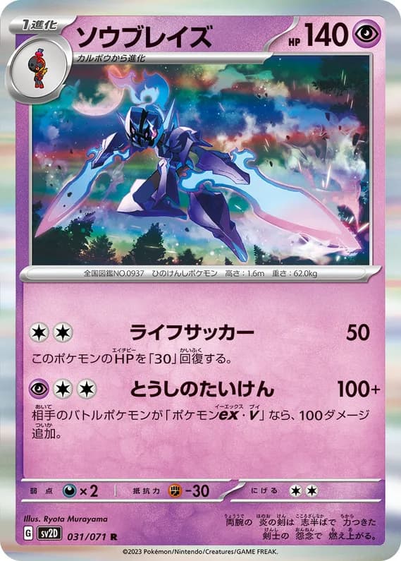 Clay Burst 31 card front (Ceruledge)