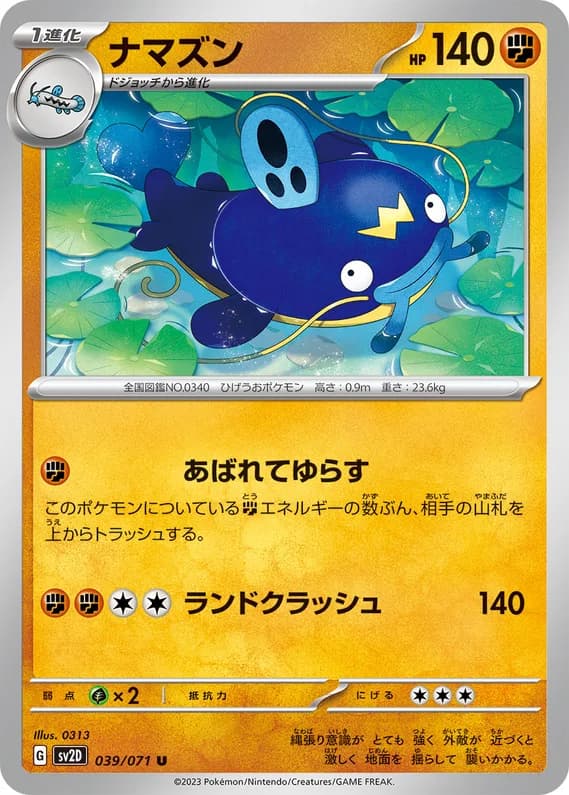 Clay Burst 39 card front (Whiscash)