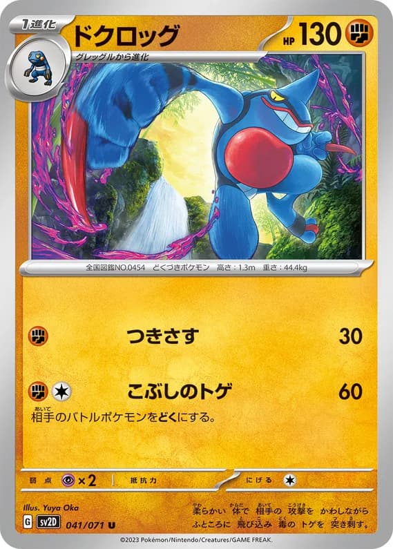 Clay Burst 41 card front (Toxicroak)