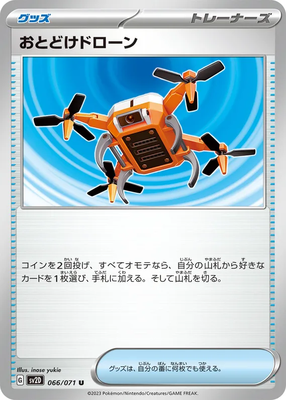 Clay Burst 66 card front (Delivery Drone)