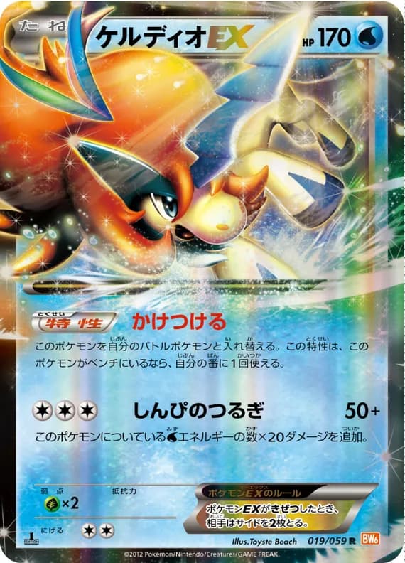 Cold Flare 19 card front (Keldeo)