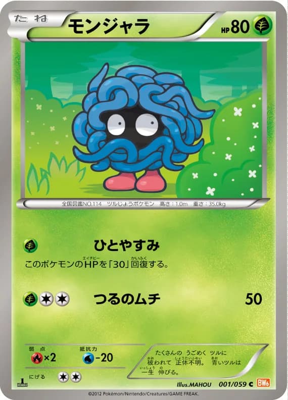 Cold Flare 1 card front (Tangela)