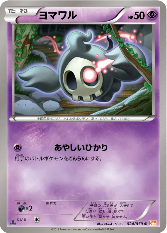 Cold Flare 24 card front (Duskull)