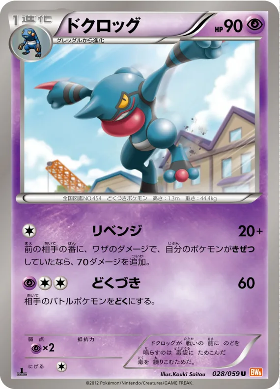 Cold Flare 28 card front (Toxicroak)