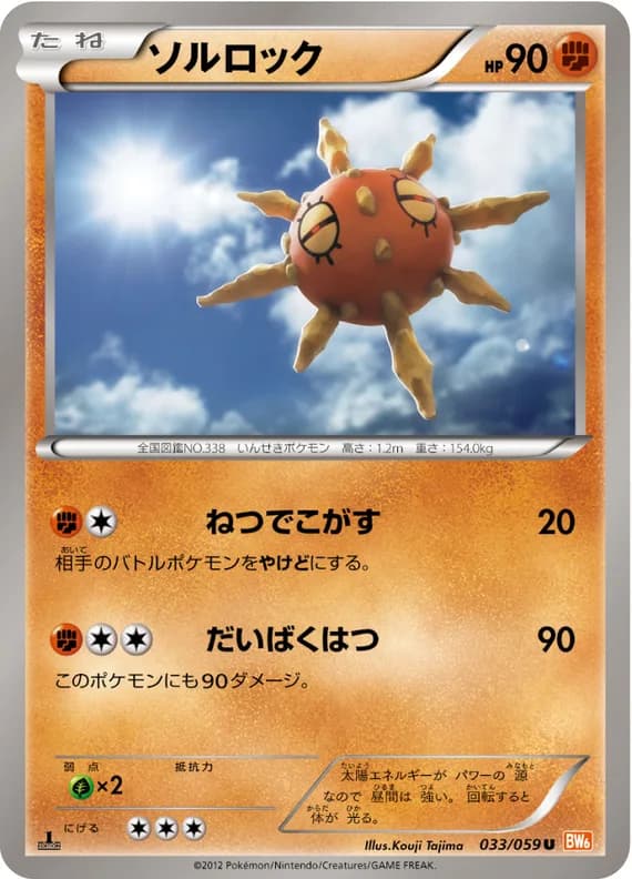 Cold Flare 33 card front (Solrock)