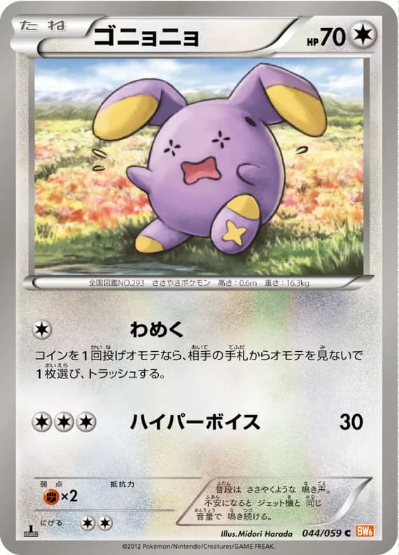 Cold Flare 44 card front (Whismur)
