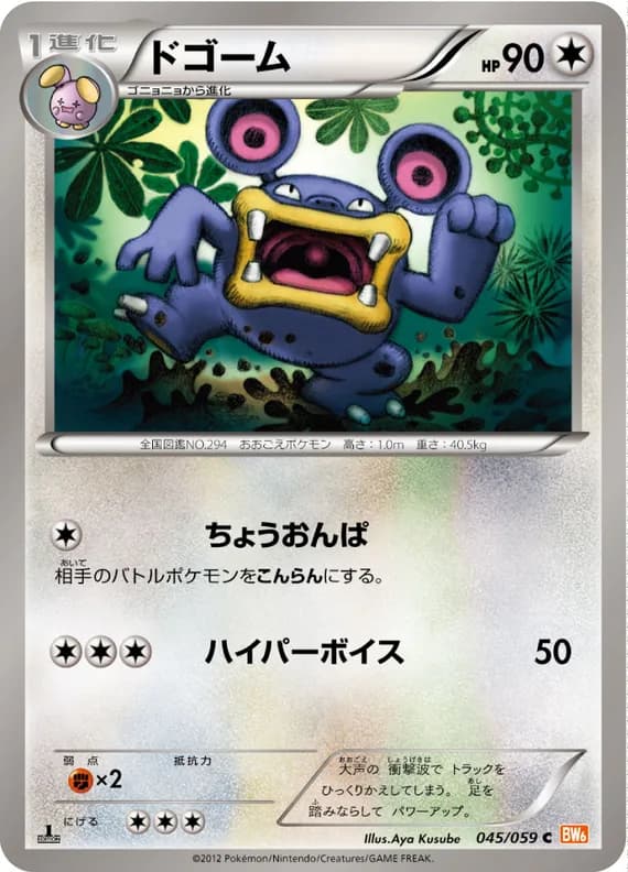 Cold Flare 45 card front (Loudred)