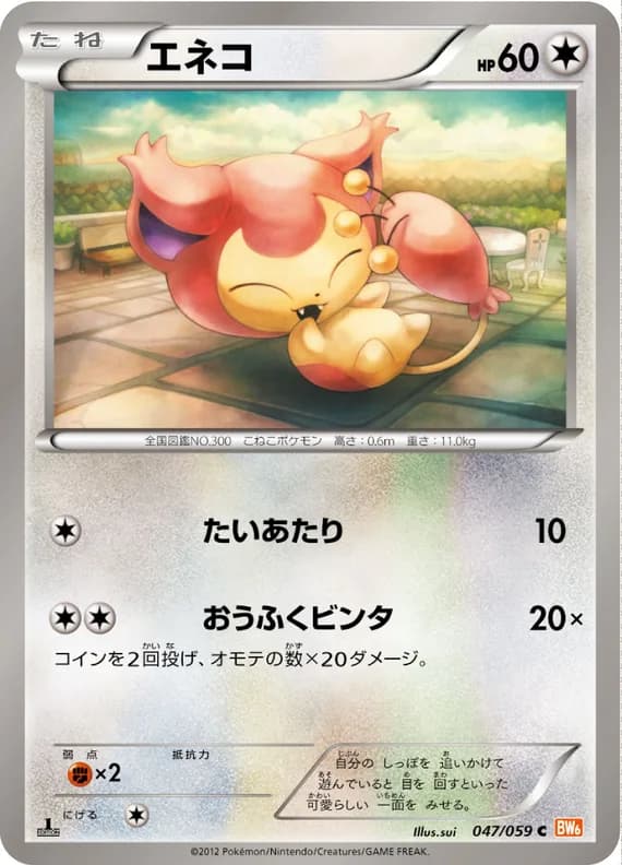 Cold Flare 47 card front (Skitty)
