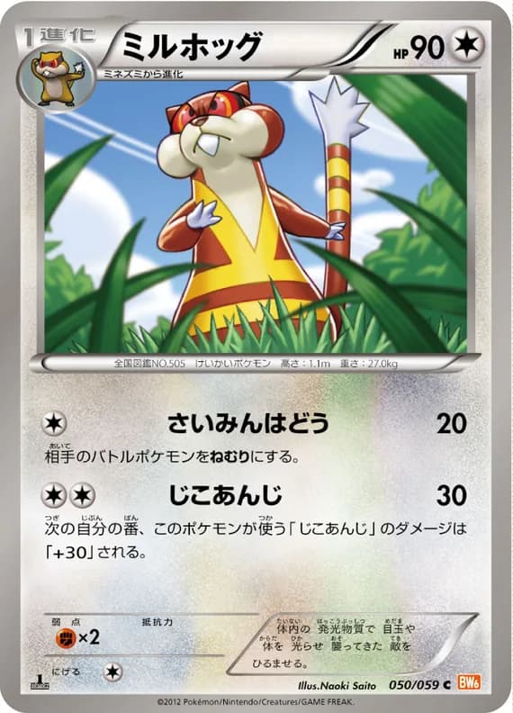 Cold Flare 50 card front (Watchog)