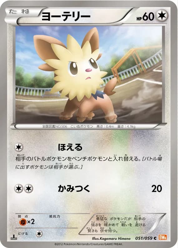 Cold Flare 51 card front (Lillipup)