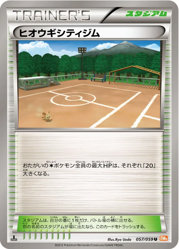 Cold Flare 57 card front (Aspertia City Gym)