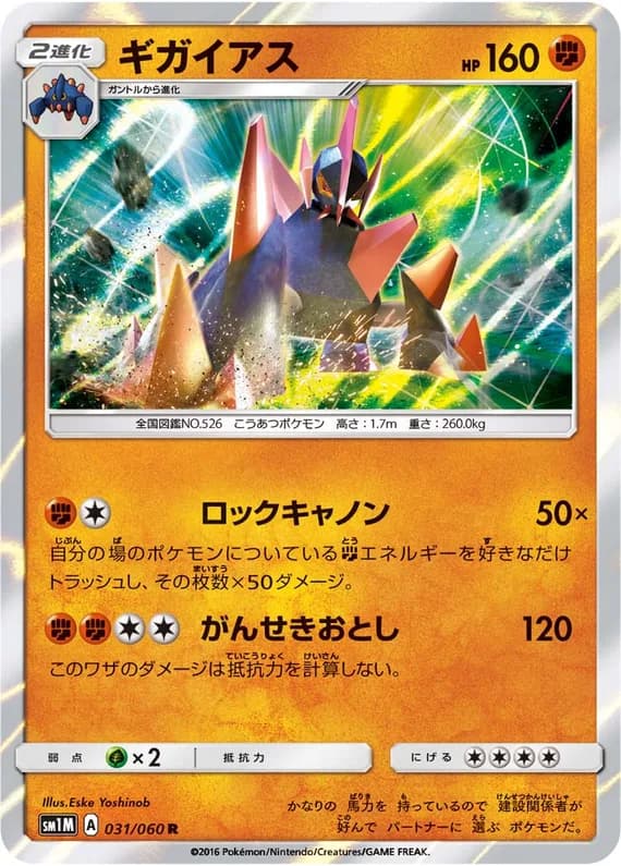 Collection Moon 31 card front (Gigalith)