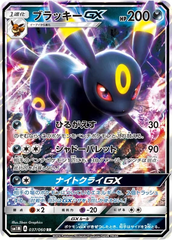 Collection Moon 37 card front (Umbreon)