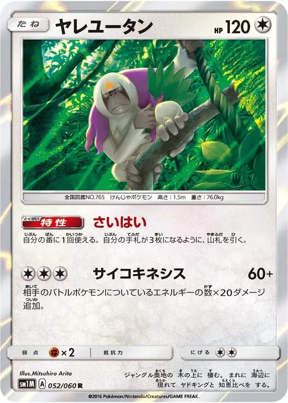 Collection Moon 52 card front (Oranguru)