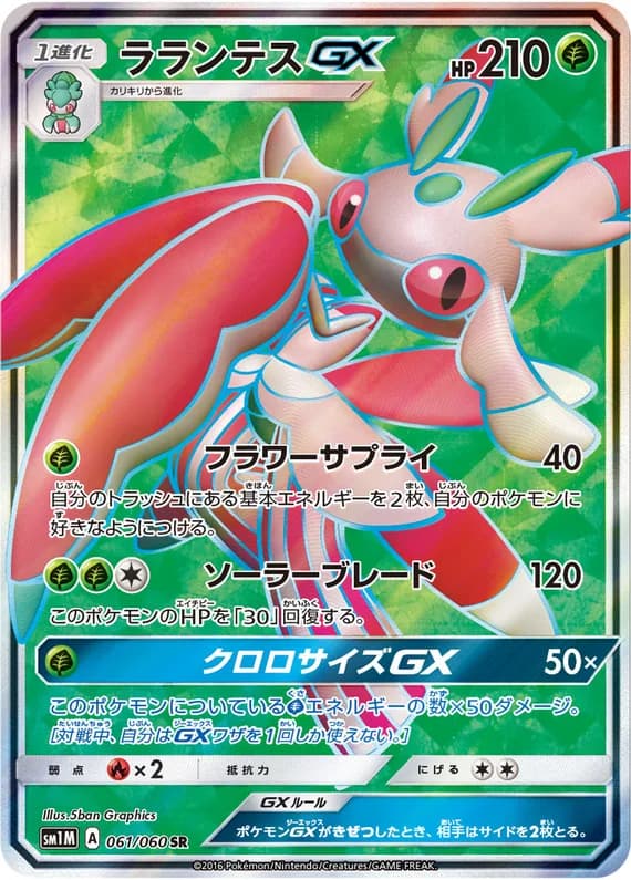 Collection Moon 61 card front (Lurantis)