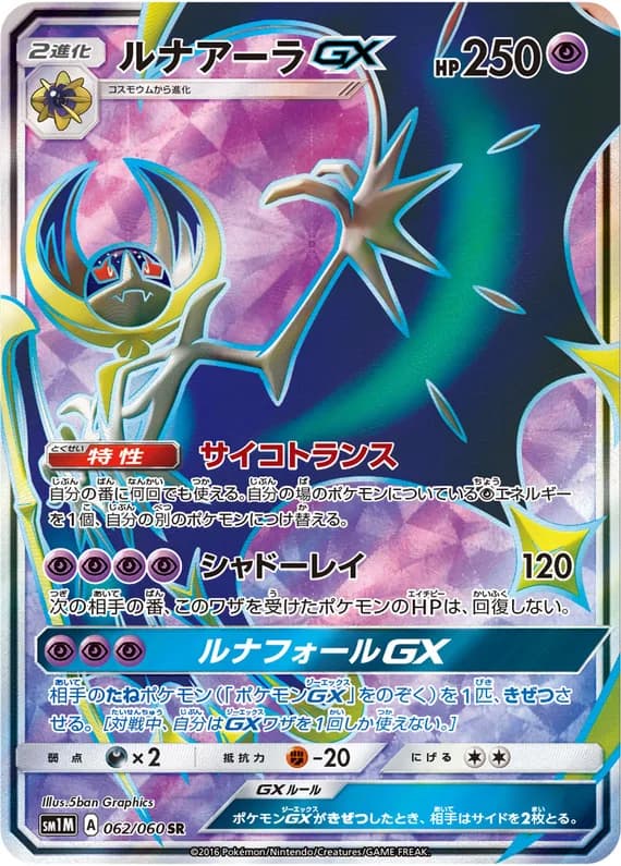 Collection Moon 62 card front (Lunala)