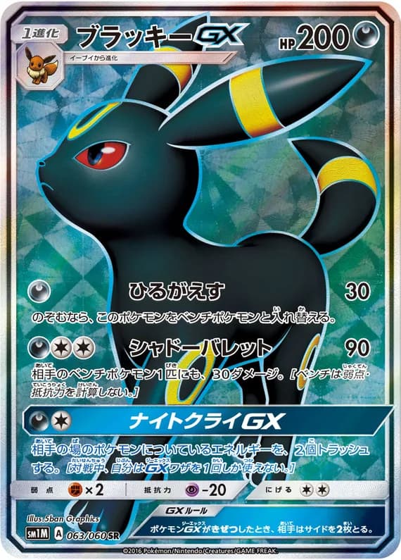 Collection Moon 63 card front (Umbreon)