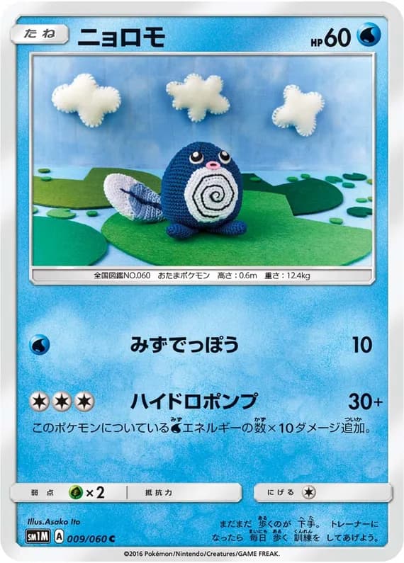 Collection Moon 9 card front (Poliwag)