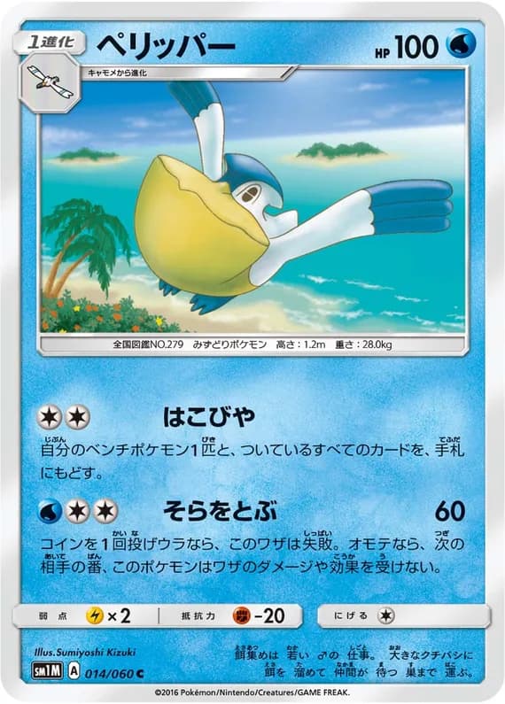 Collection Moon 14 card front (Pelipper)