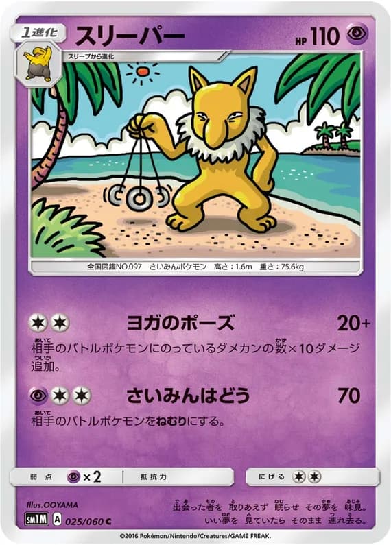 Collection Moon 25 card front (Hypno)