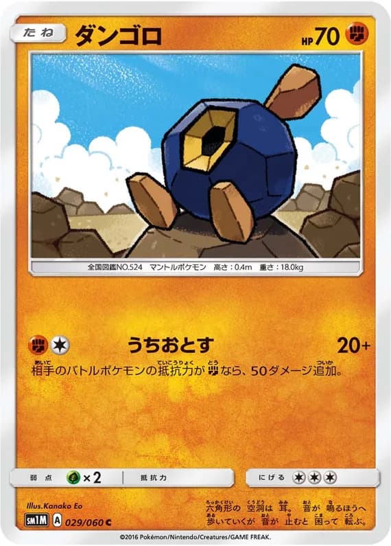 Collection Moon 29 card front (Roggenrola)