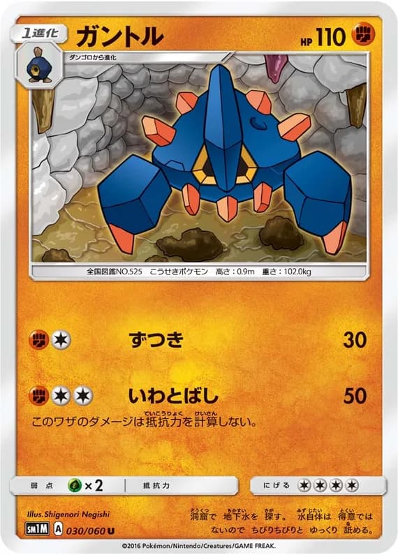 Collection Moon 30 card front (Boldore)