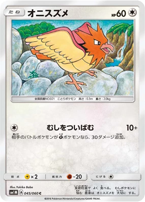 Collection Moon 45 card front (Spearow)