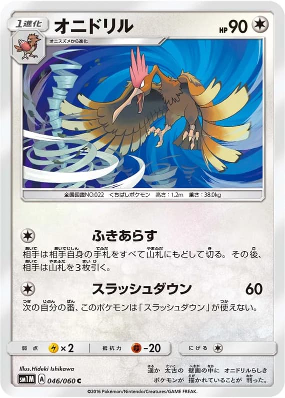 Collection Moon 46 card front (Fearow)
