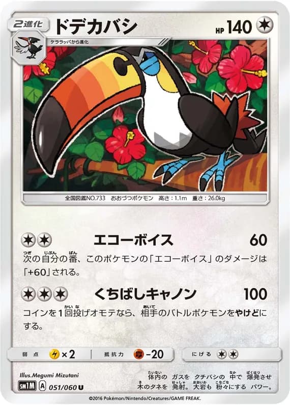 Collection Moon 51 card front (Toucannon)