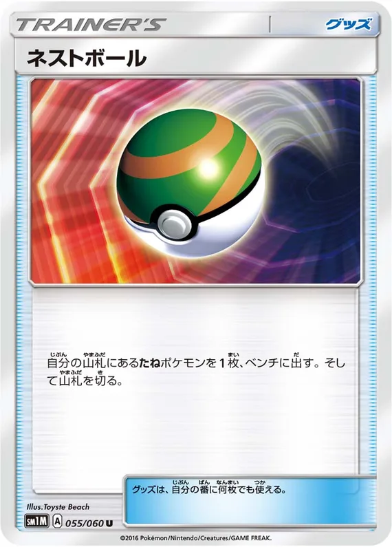 Collection Moon 55 card front (Nest Ball)