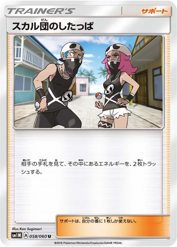 Collection Moon 58 card front (Team Skull Grunt)