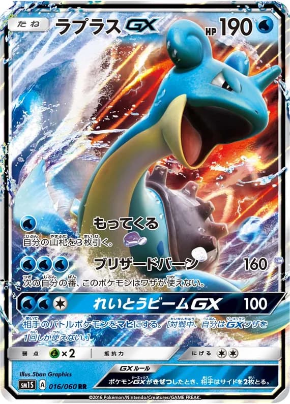 Collection Sun 16 card front (Lapras)