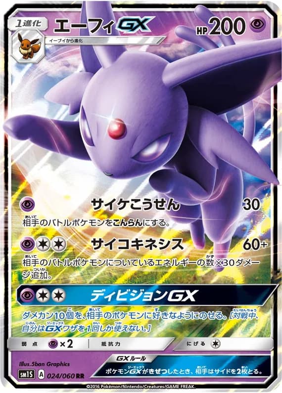 Collection Sun 24 card front (Espeon)