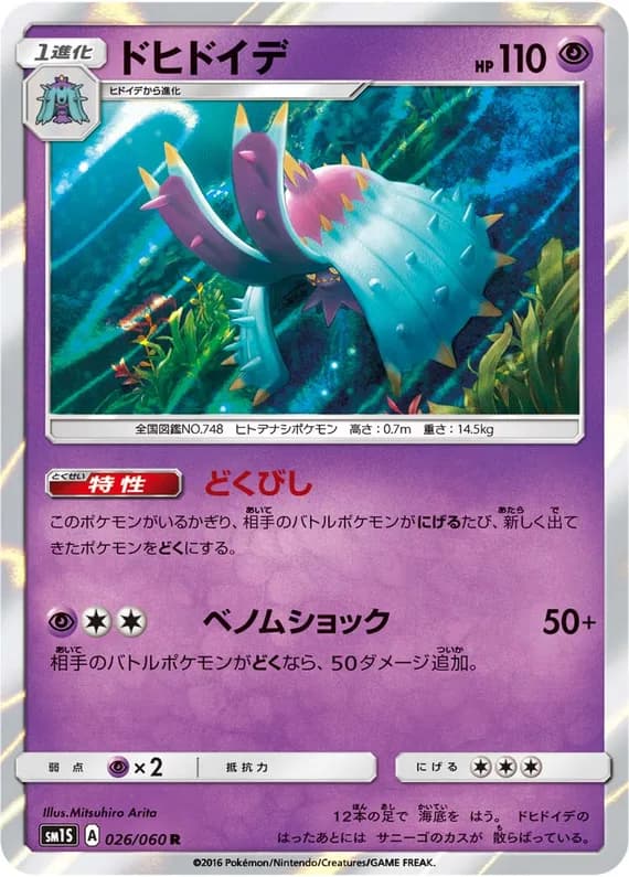 Collection Sun 26 card front (Toxapex)