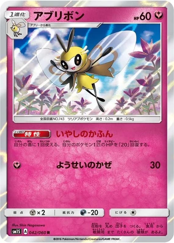 Collection Sun 42 card front (Ribombee)