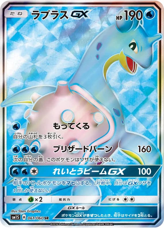 Collection Sun 61 card front (Lapras)
