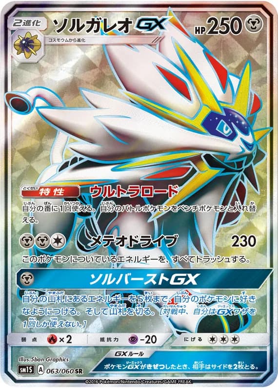 Collection Sun 63 card front (Solgaleo)