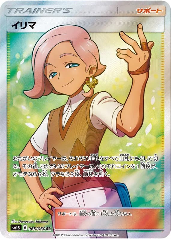 Collection Sun 65 card front (Ilima)