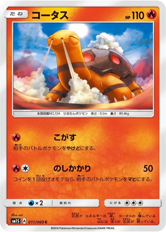 Collection Sun 11 card front (Torkoal)