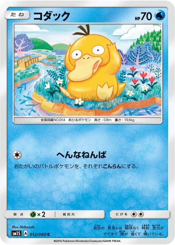 Collection Sun 12 card front (Psyduck)