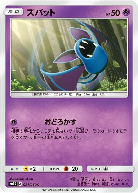 Collection Sun 21 card front (Zubat)