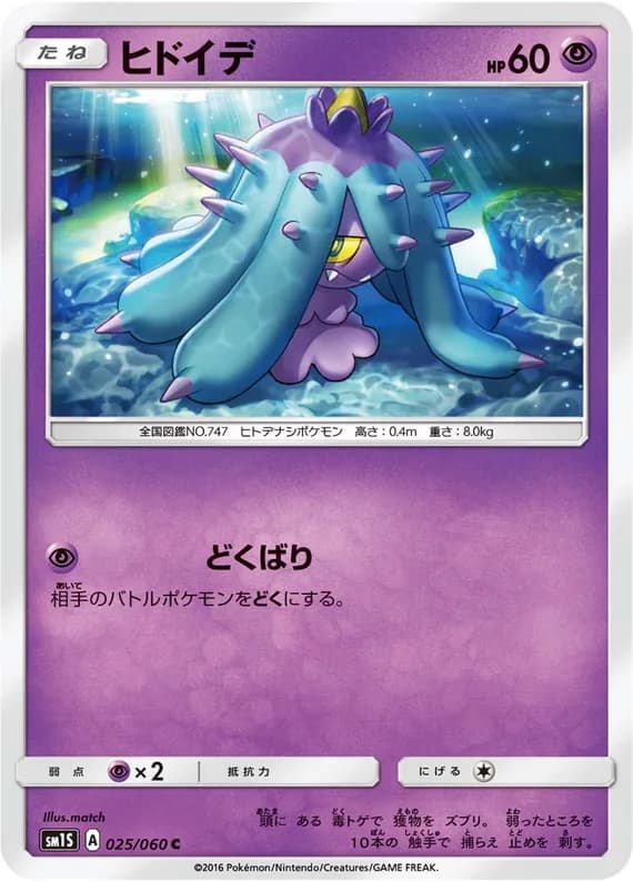 Collection Sun 25 card front (Mareanie)