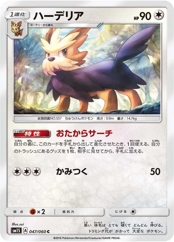 Collection Sun 47 card front (Herdier)