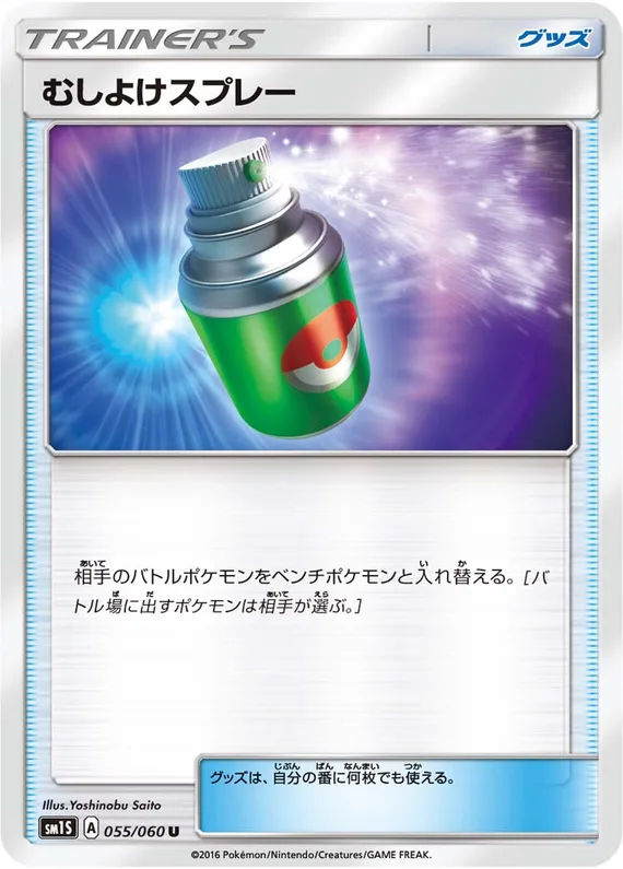 Collection Sun 55 card front (Repel)