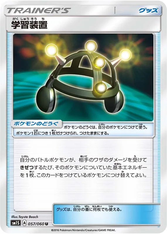 Collection Sun 57 card front (Exp. Share)